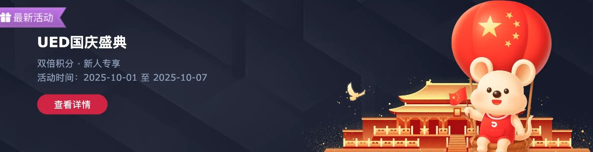 UED体育10.1-10.7注册送18元彩金
