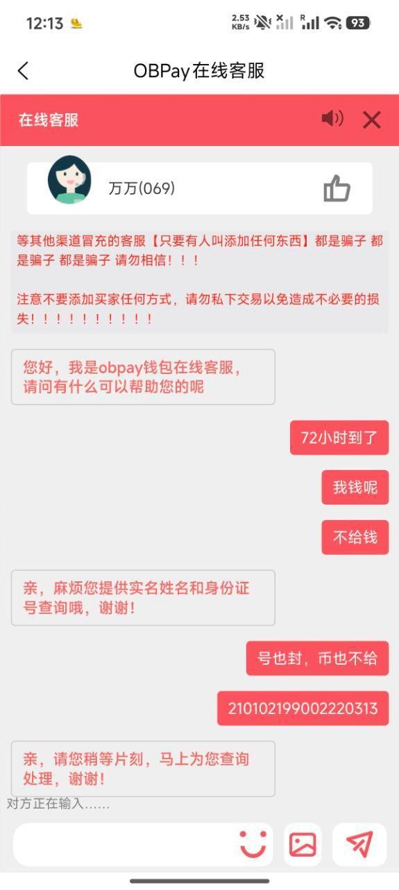 血泪自白:被OBPay平台诈骗全过程,希望大家别再踩坑